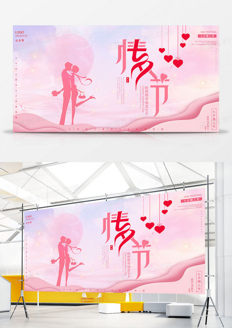 粉色剪纸风简约大气七夕情人节海报展板设计